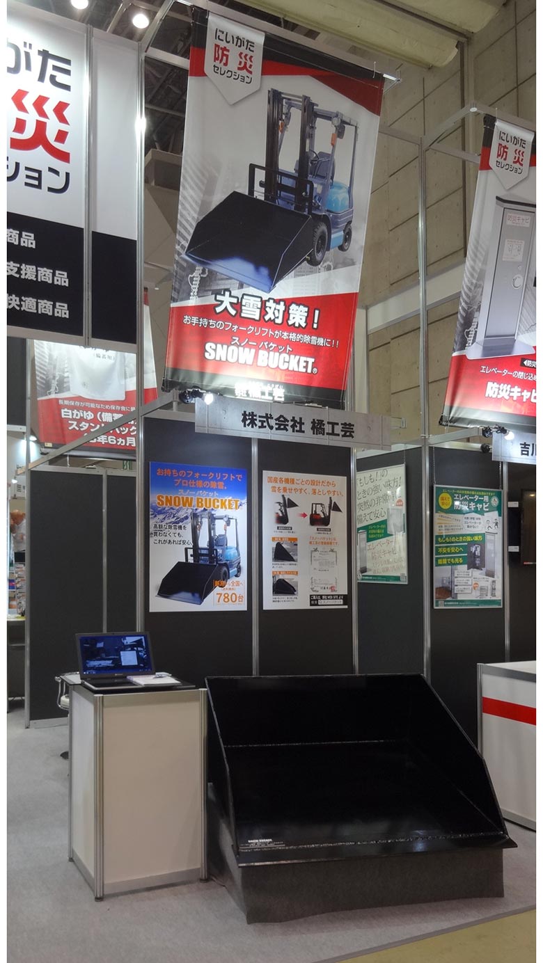 危機管理産業展 2017 にスノーバケットを出展