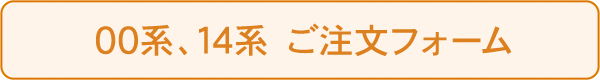 ご注文フォーム ボタン